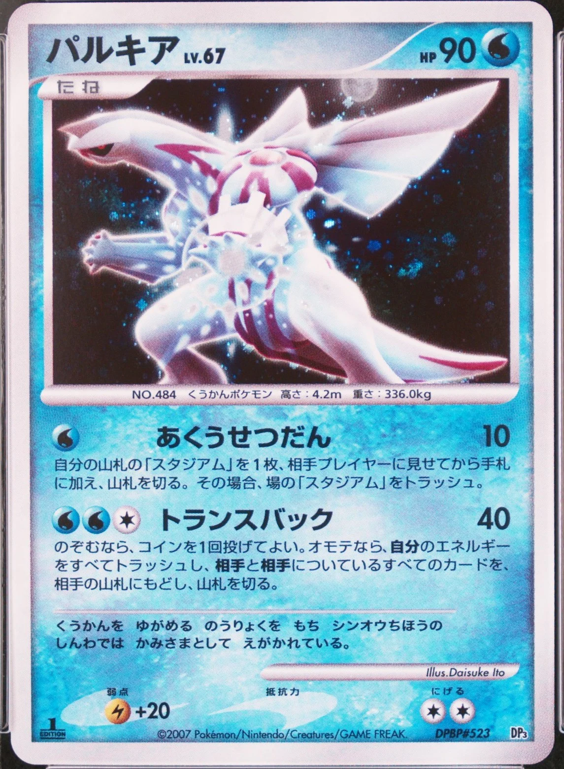 Palkia-Holo