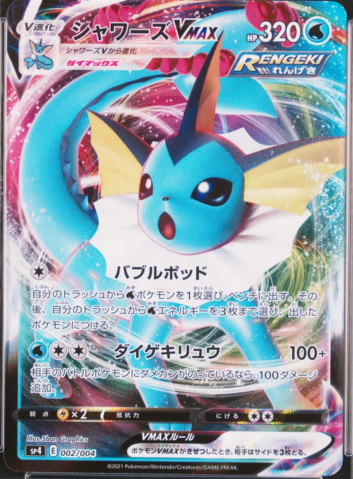 Vaporeon Vmax