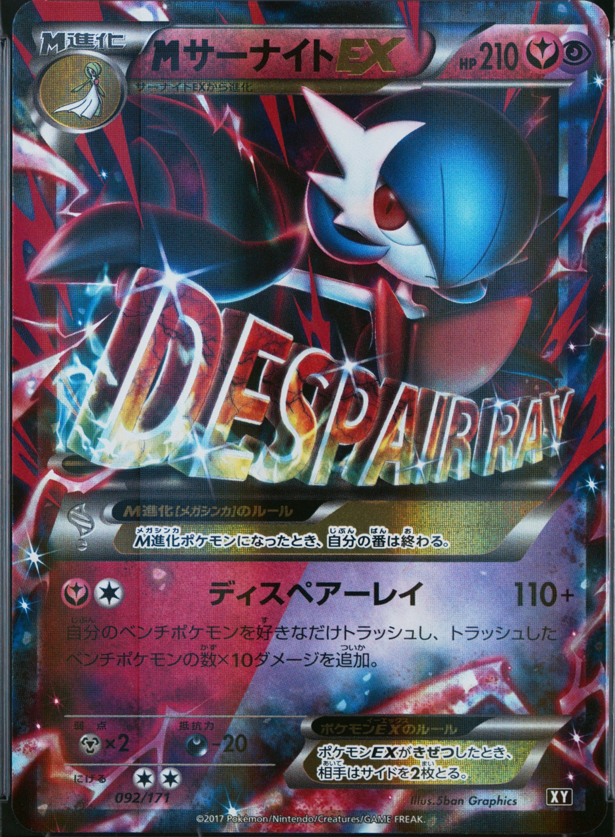 M Gardevoir Ex