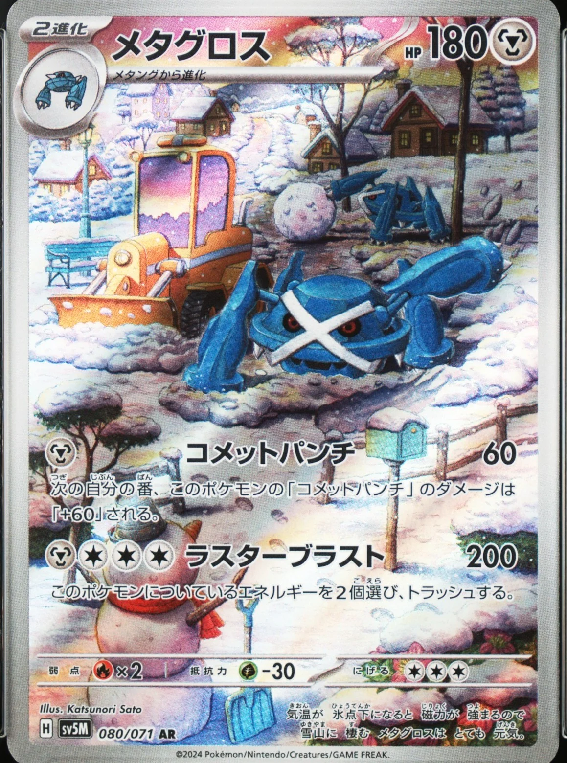 Metagross