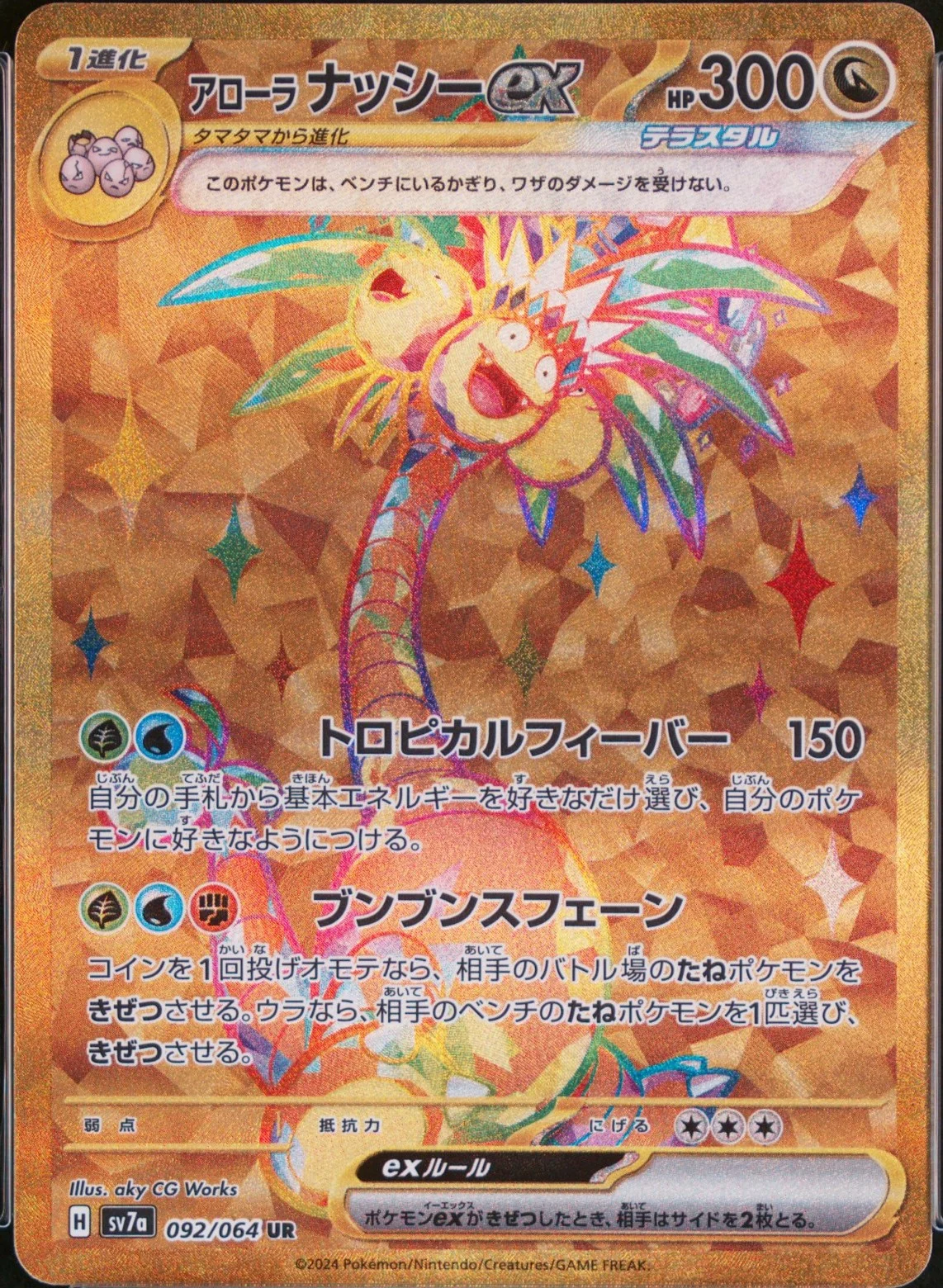 Alolan Exeggutor Ex