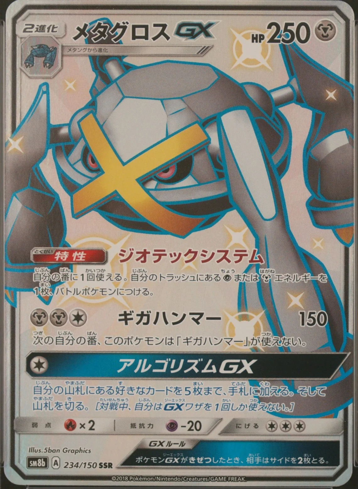Metagross Gx