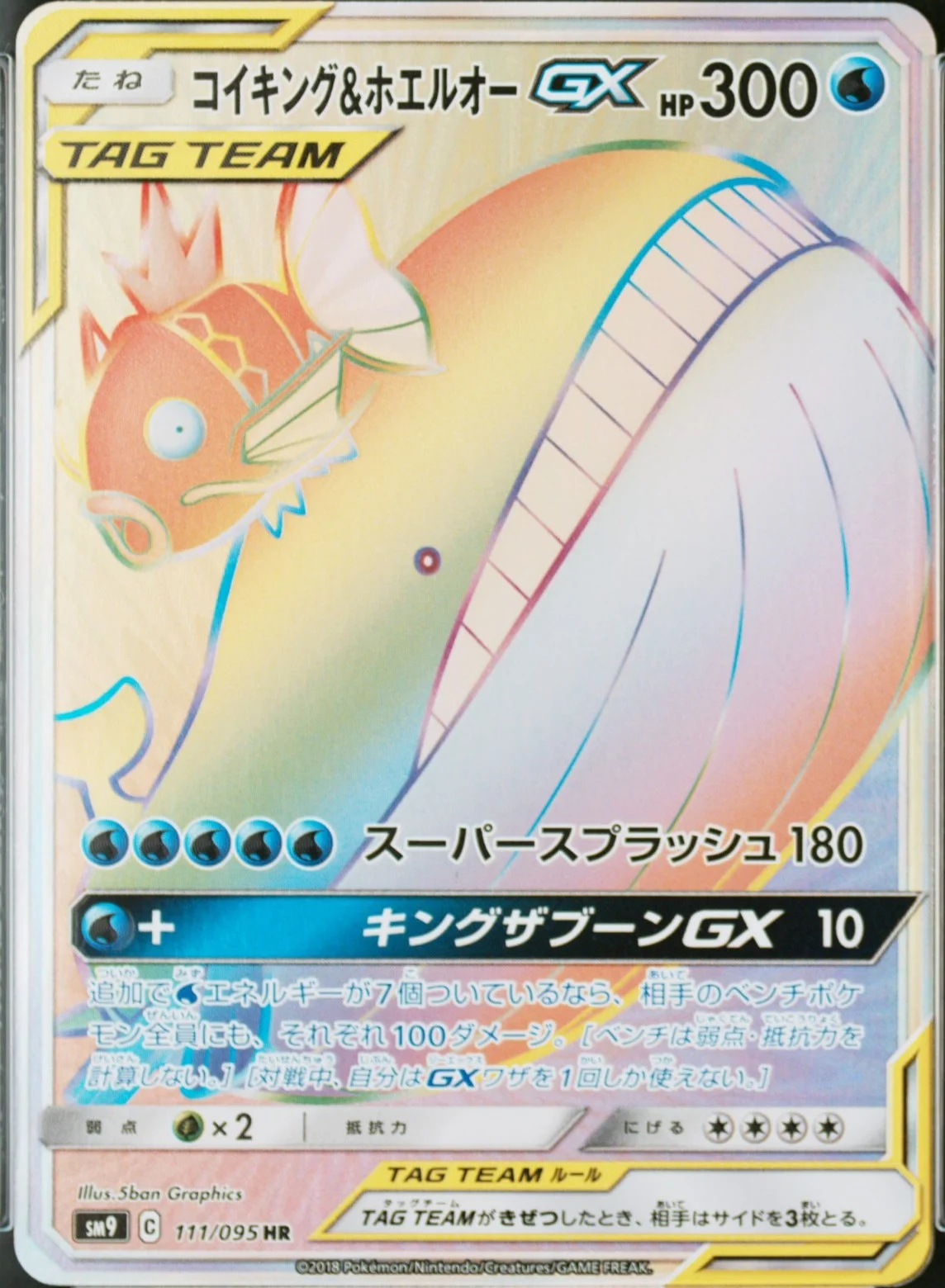 Magikarp & Wailord Gx