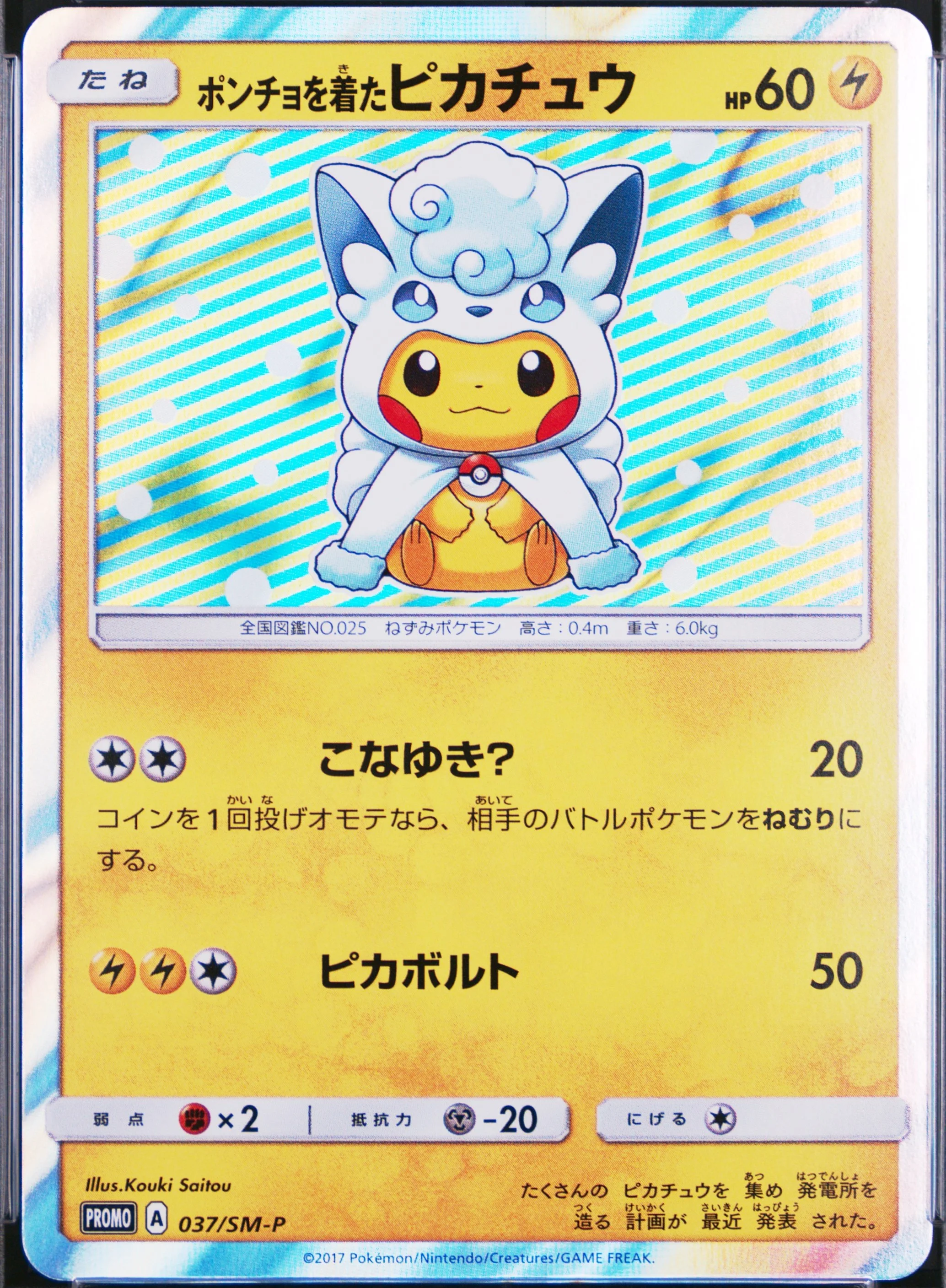 Poncho-Wear.Pikachu