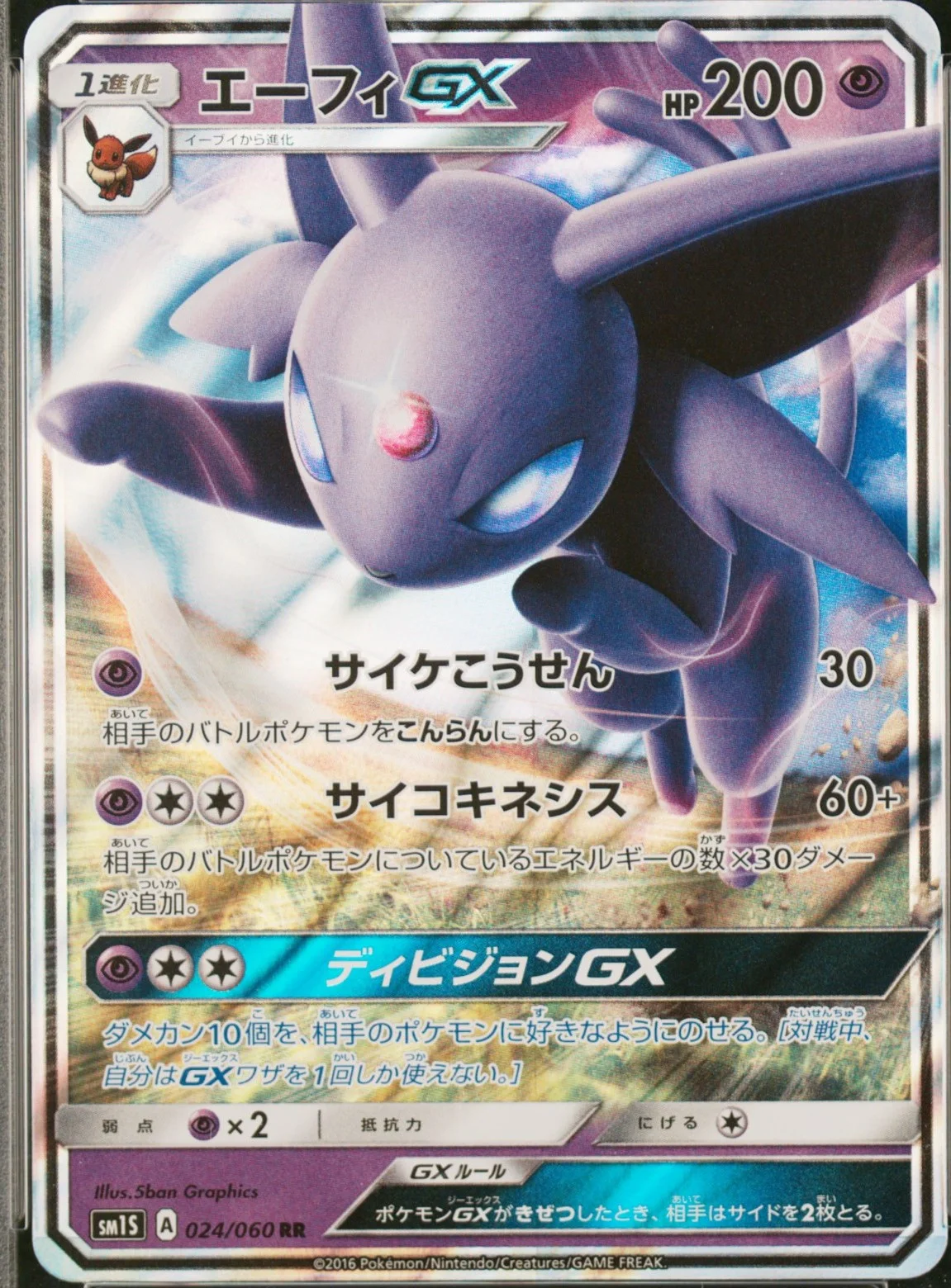 Espeon Gx