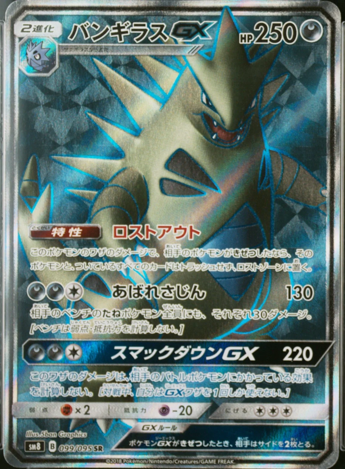 Tyranitar Gx