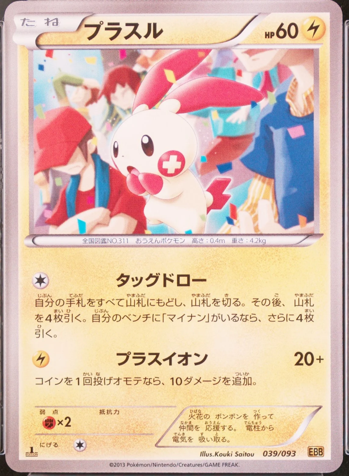 Plusle