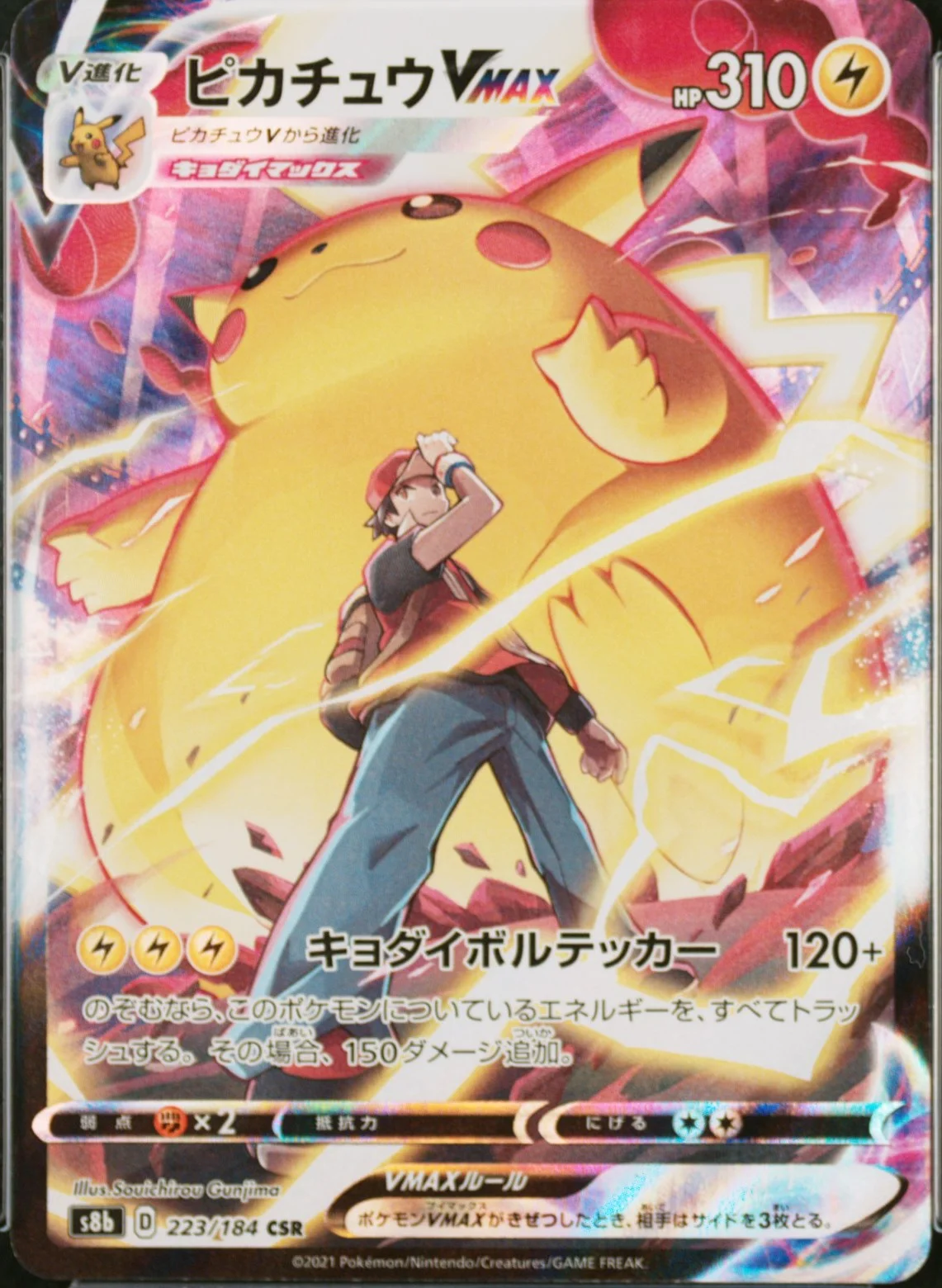 Pikachu Vmax