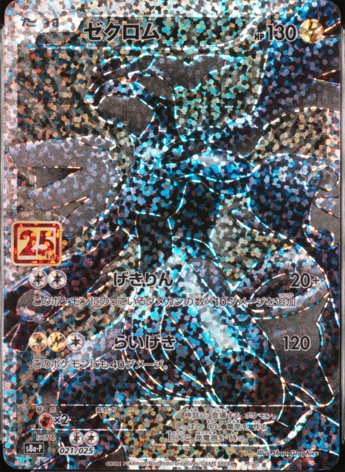 Zekrom