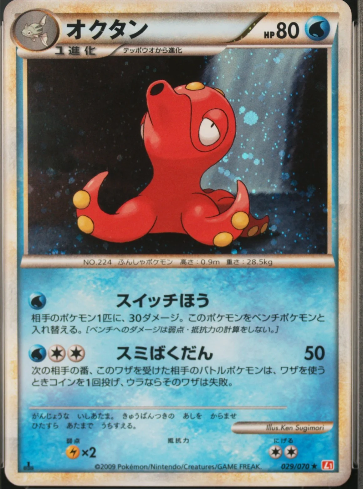 Octillery-Holo