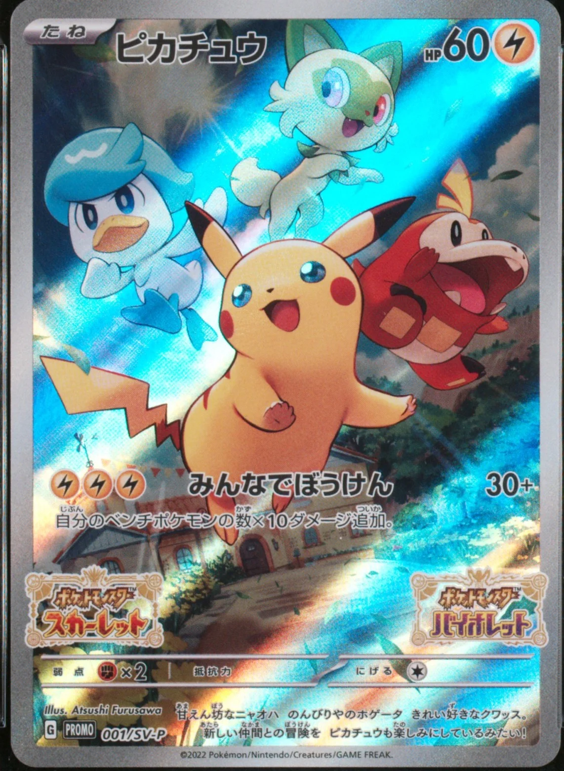 Pikachu