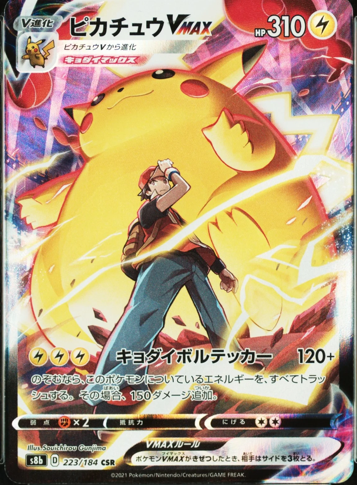 Pikachu VMAX
