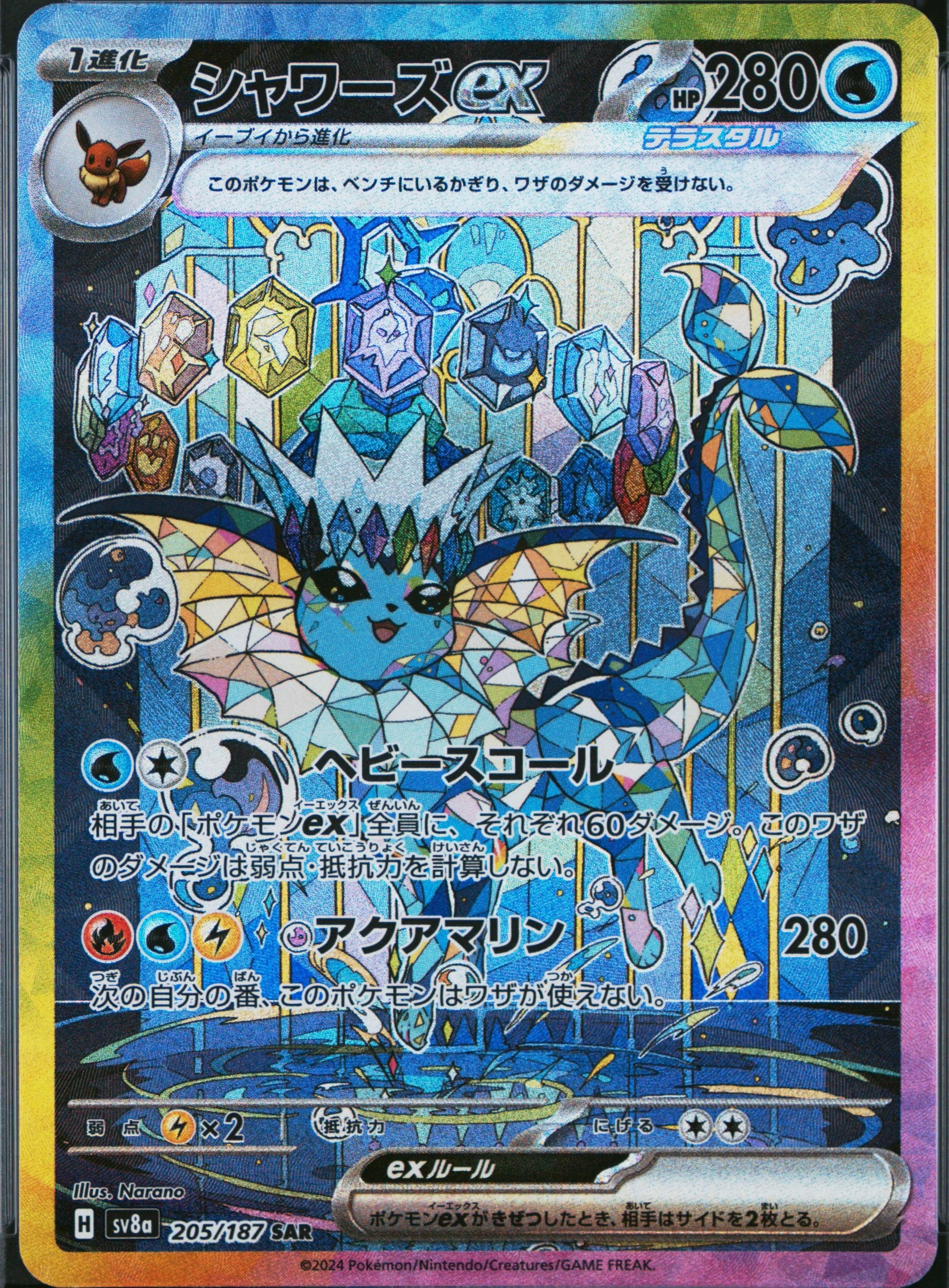 Vaporeon Ex