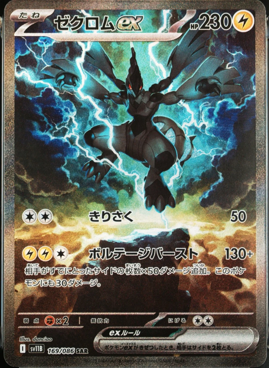 Zekrom Ex
