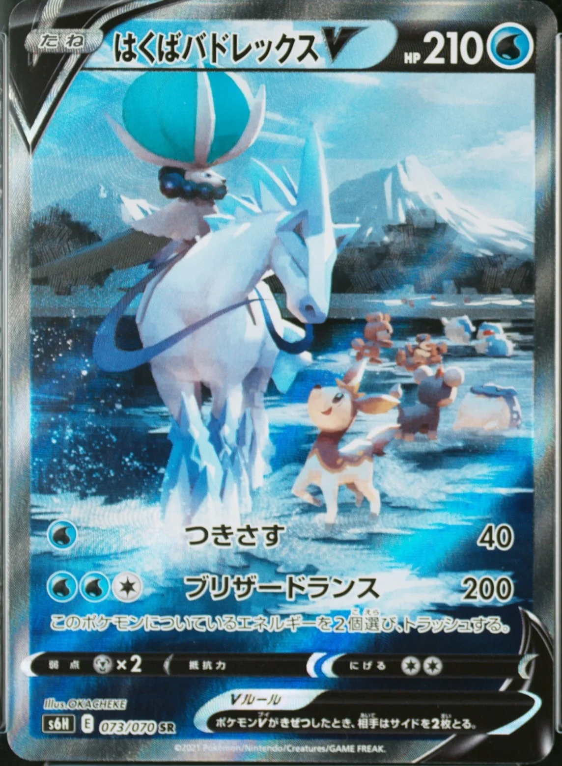 Ice Rider Calyrex V