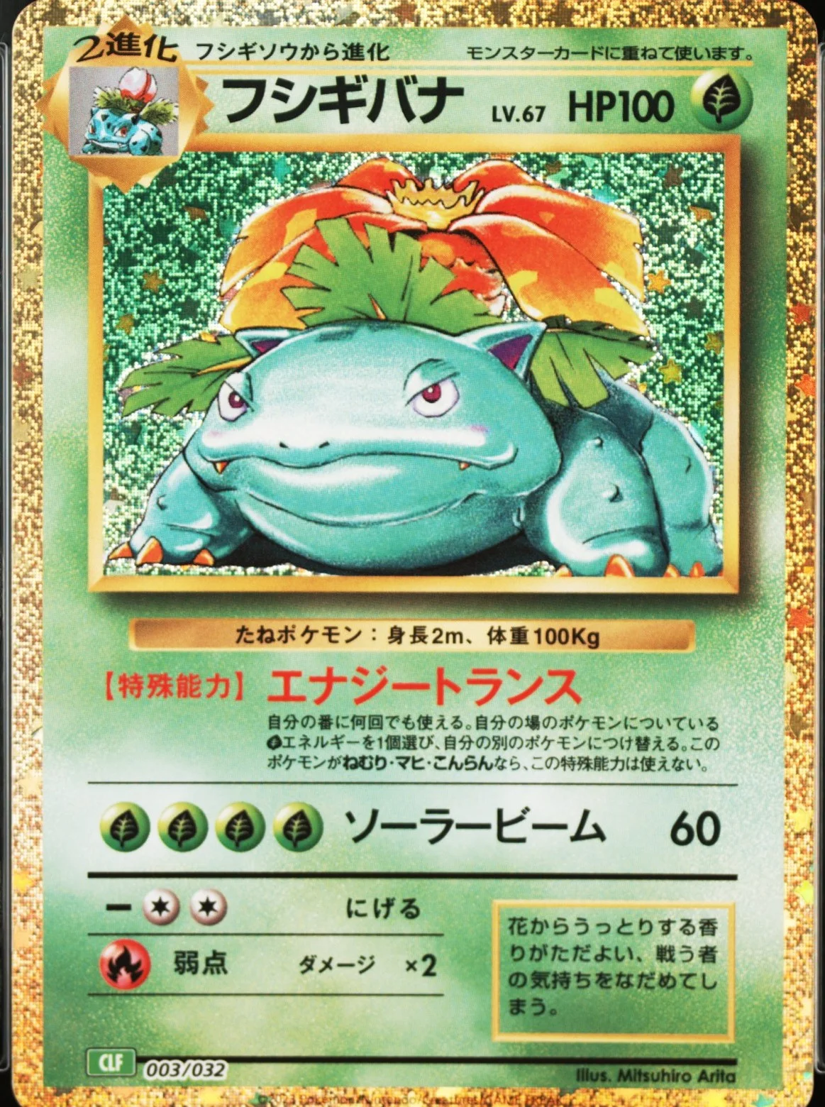 Venusaur
