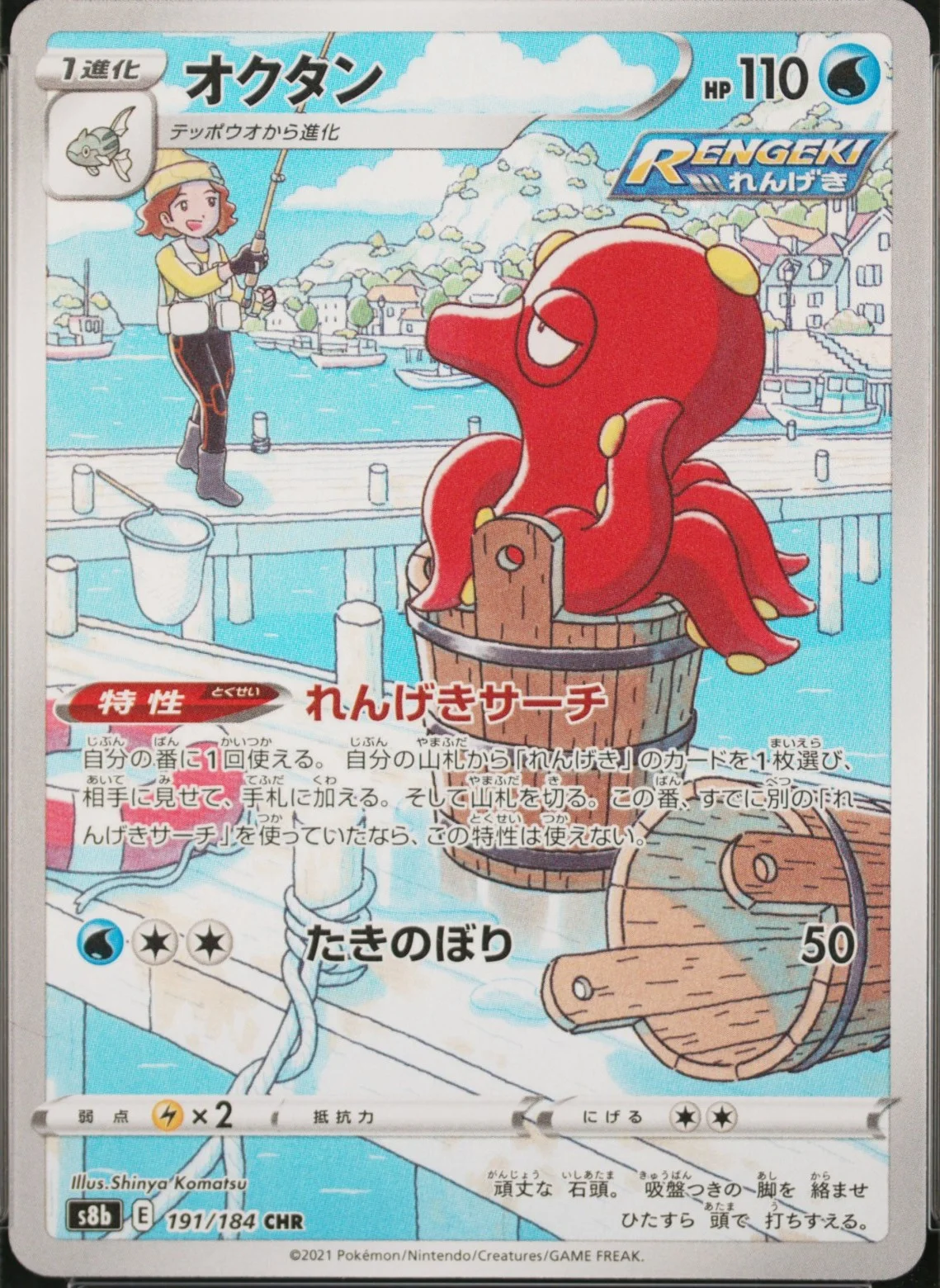 Octillery