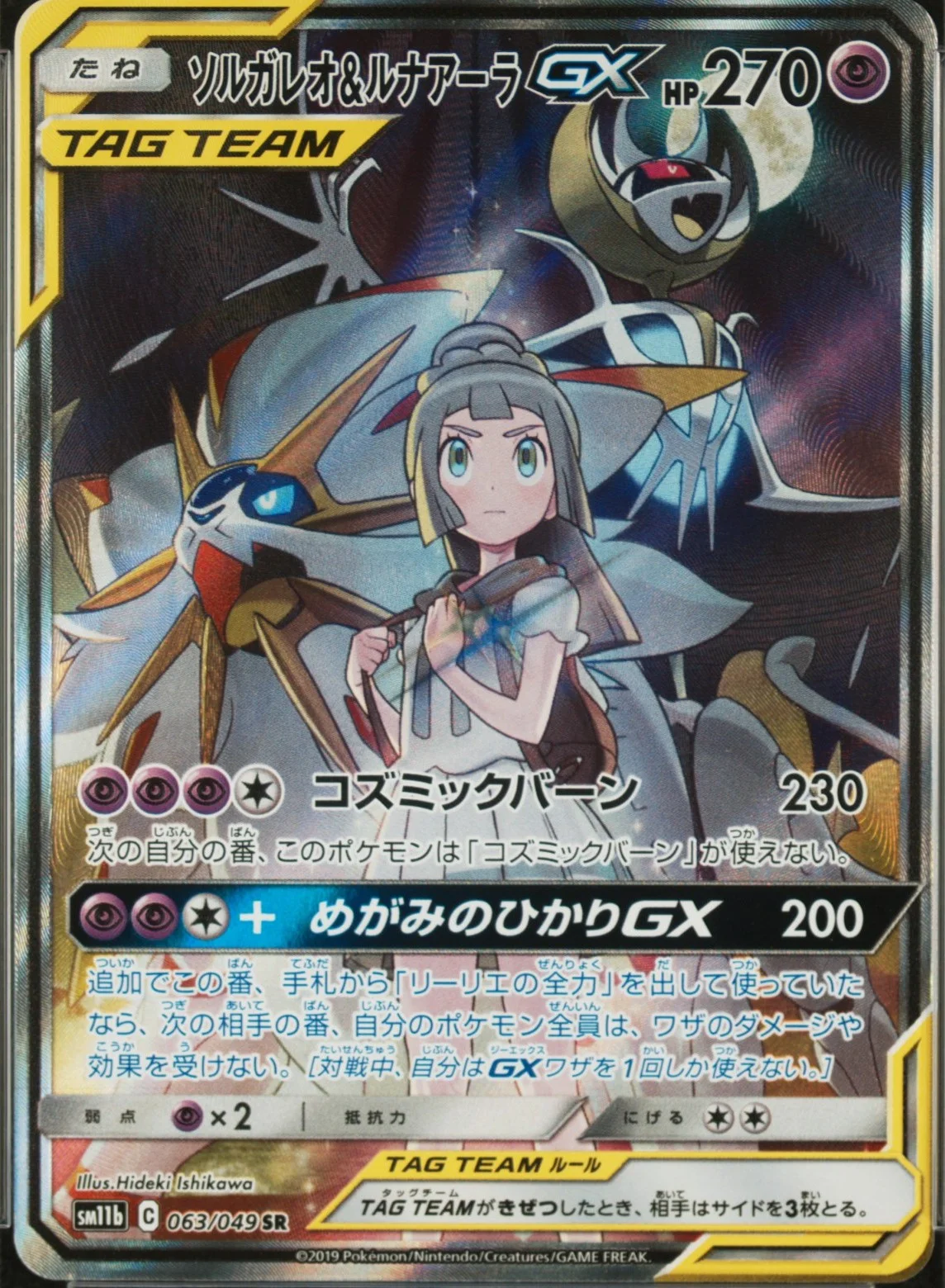 Solgaleo & Lunala GX