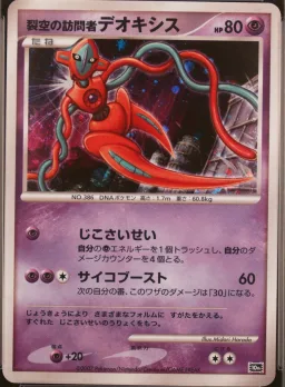 Visitor Deoxys-Holo