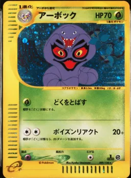 Arbok-Holo