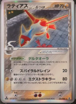 Latias-Holo