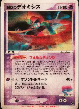 Sky-Splitting Deoxys