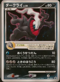 Darkrai-Holo