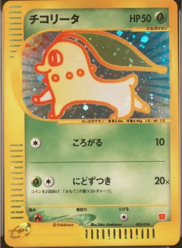 Chikorita-Holo