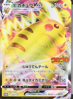 FA/Pikachu Vmax