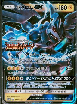Zekrom Gx