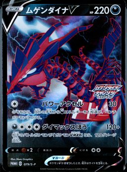 FA/Eternatus V