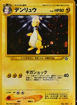 Ampharos-Holo