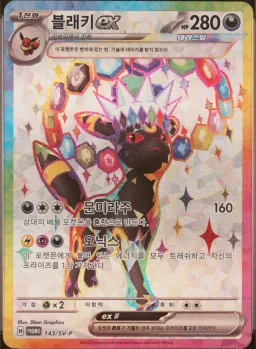 Umbreon Ex
