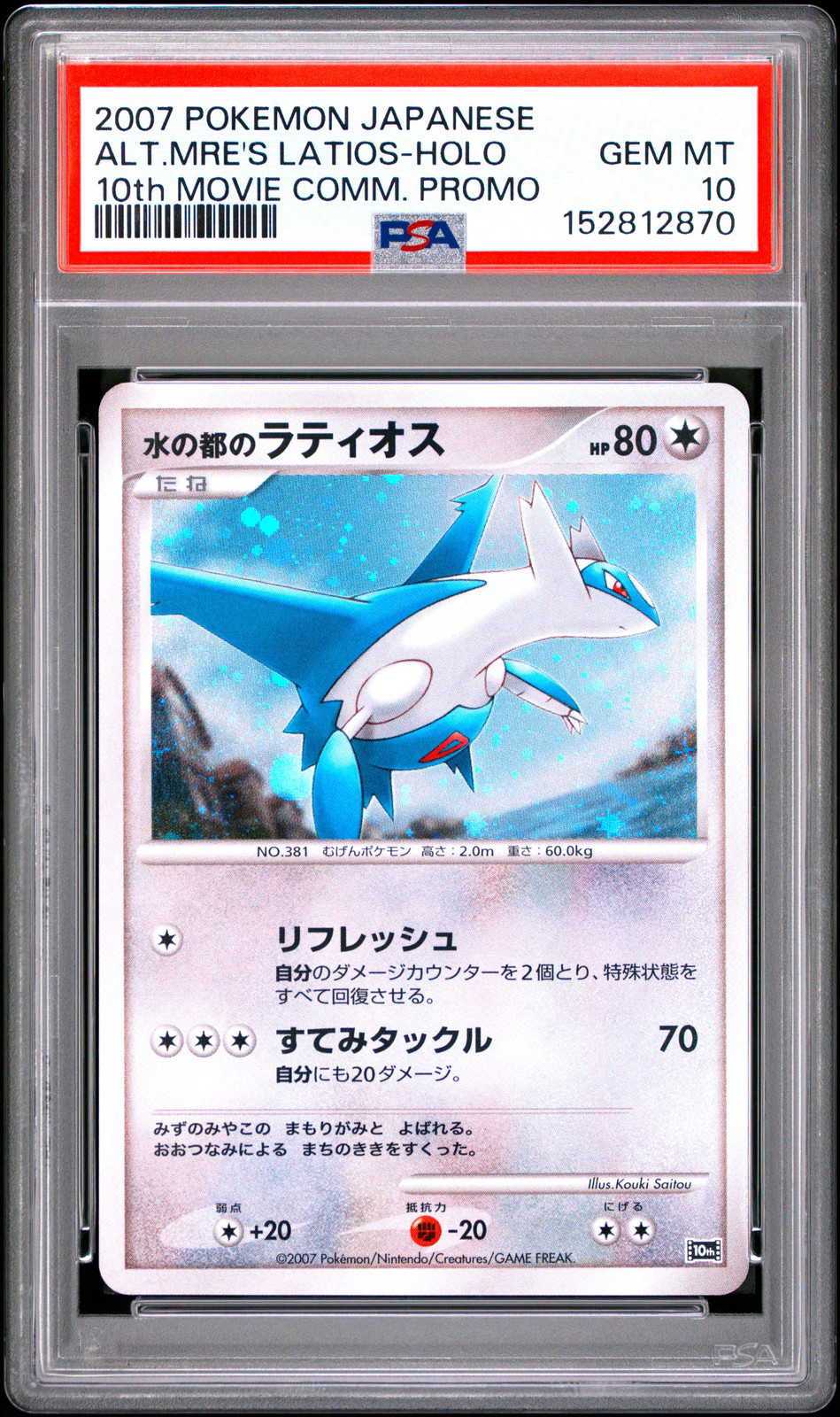 Alto Mare's Latios Holo