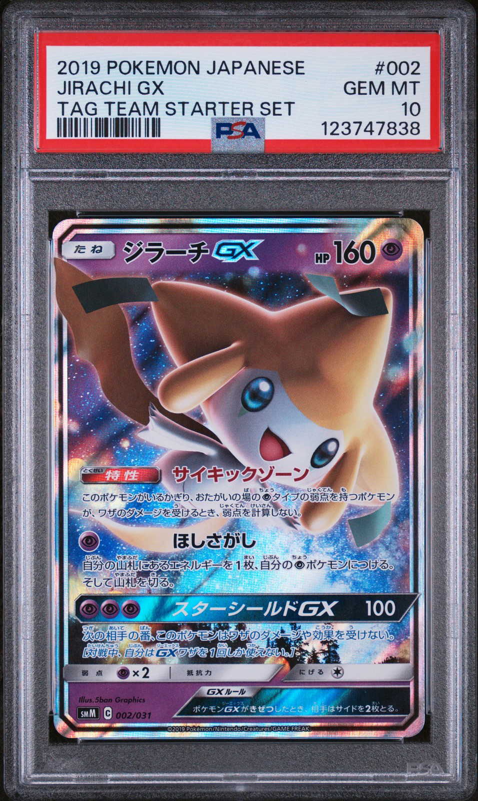 Jirachi GX