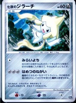 Seven Nights Jirachi-Holo