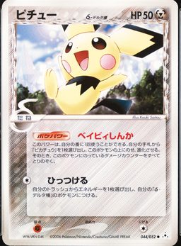 Pichu