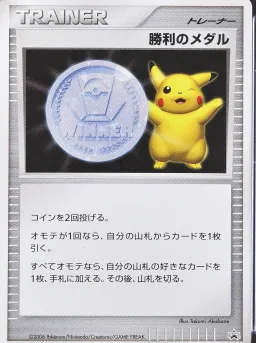 Victory Medal