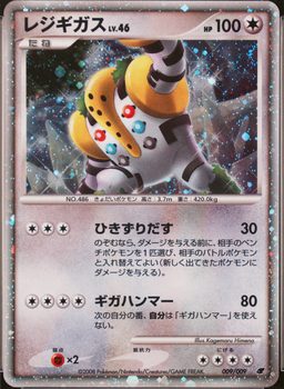 Regigigas-Holo