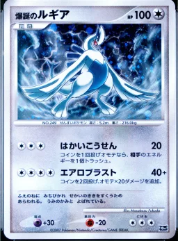 Explosive Birth Lugia-Holo