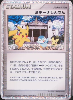 Michina Temple-Holo