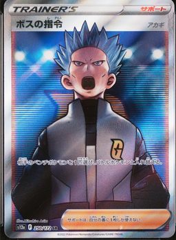 FA/Boss's Orders