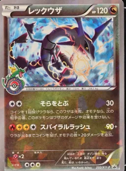 Rayquaza