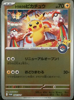 Tohoku's Pikachu