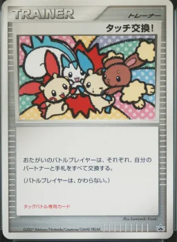 Touch Exchange!